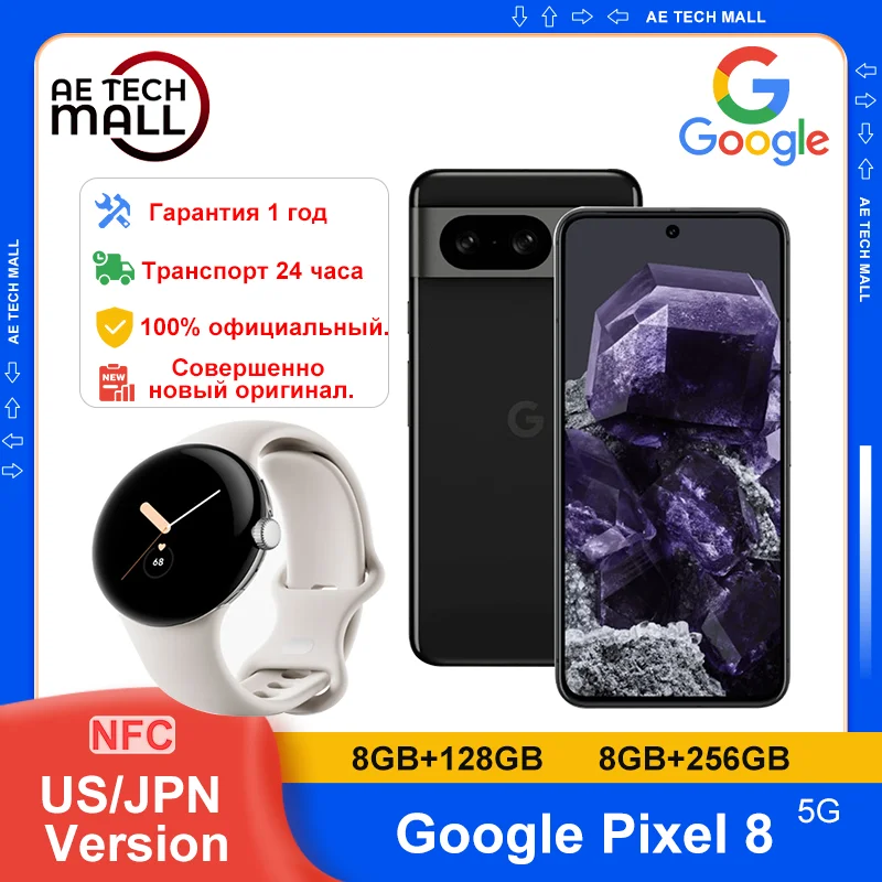 Google Pixel 8, 128 ГБ/256 ГБ, Android 14, водостойкий, IP68
