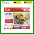 Картина по номерам А3, Остров Сокровищ Гавань, С Акриловыми Красками, картон, кисть, 661642