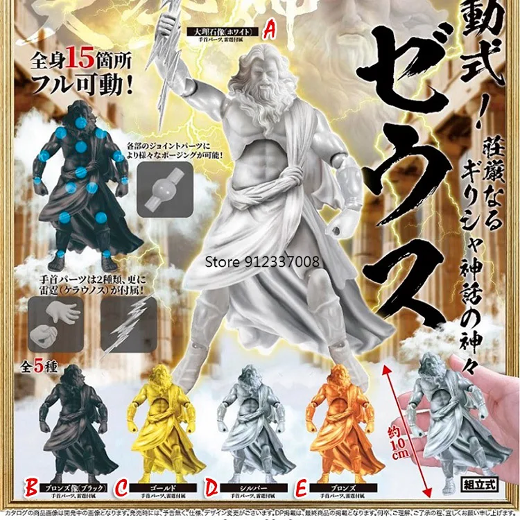 

TOYS SPIRITS Gashapon Gacha Capsule Toy Collection Greek Mythological Figure Joint Movable Zeus Model God Figurine Ornaments