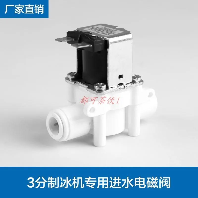 

General 3-point water inlet valve solenoid valve of pure ice maker accessories of ice maker