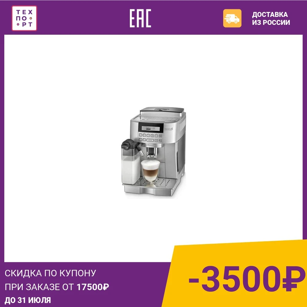 Кофемашина DeLonghi ECAM 22.360.S 1450 Вт автоматическое | Бытовая техника