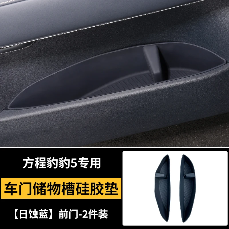 

Для BYD уравнение Леопард 5 ABS дверной ящик для хранения силиконовая подкладка