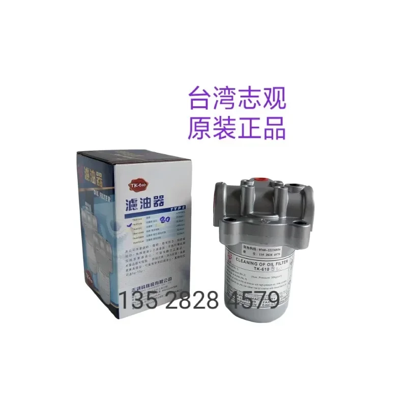 Тайваньский Высокоточный масляный фильтр Zhiguan TSWU KWAN TK610
