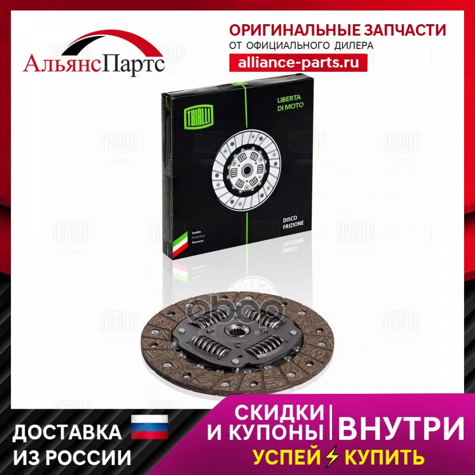 Диск Сцепления Citroen C5 2004 = 1.8i/2.0i 16 112 685 80 Trialli арт. FD2007