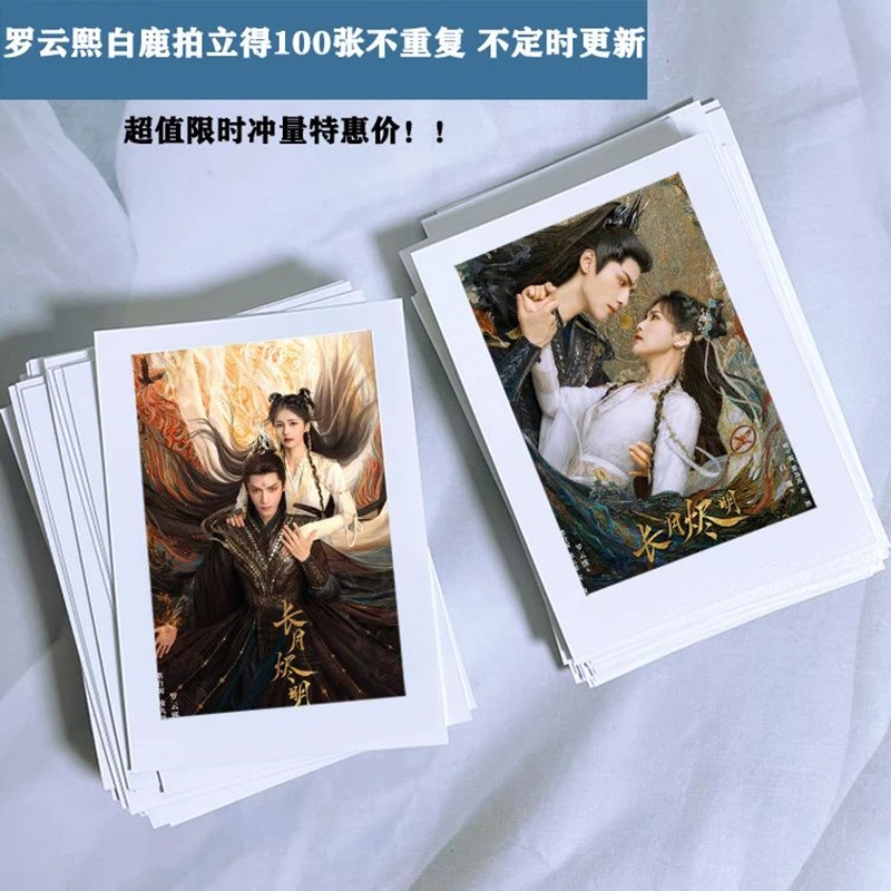 

Till the end of moon Luo yunxi Bai lu chang yue jingming peripheral support lomo small card photo No repetition