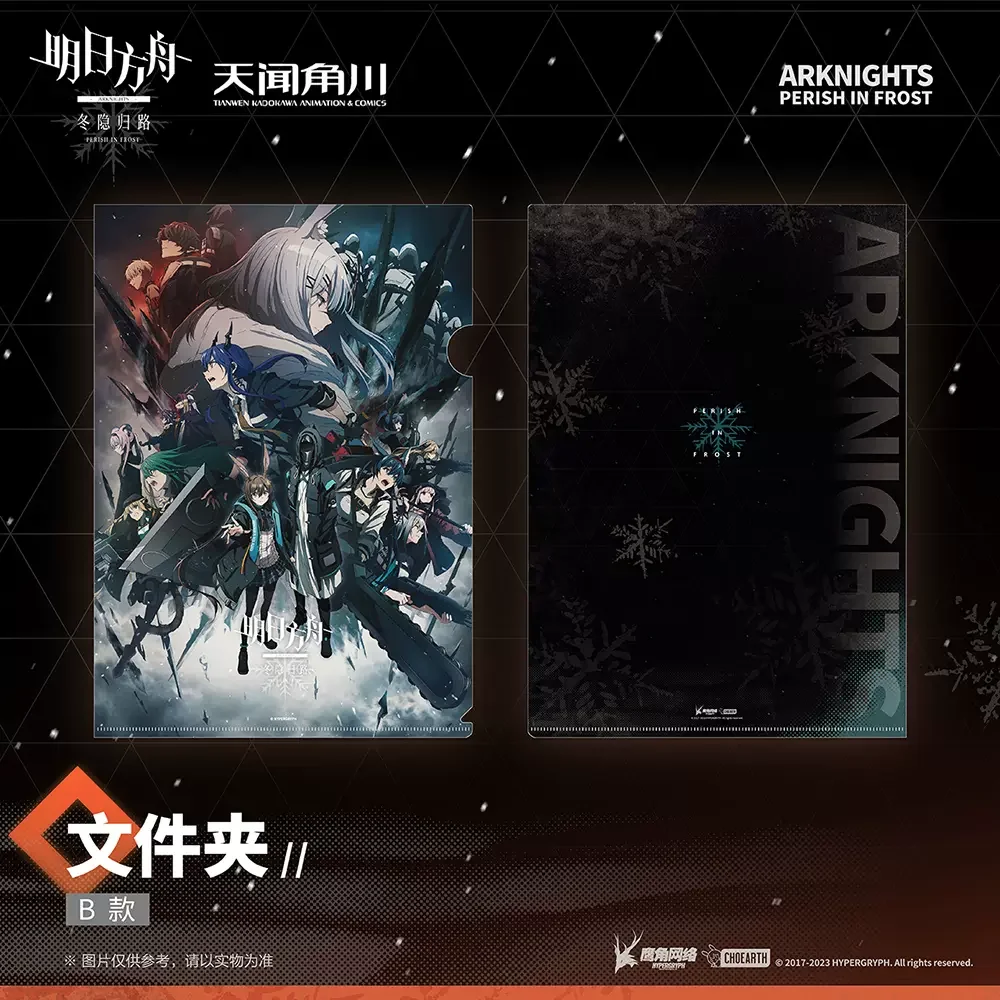 Фото Оригинальная подлинная папка Sunsyea Arknights Perish in Frost Official Merch Hypergryph №3