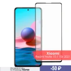 Защитное стекло для Redmi Note 10  Redmi Note 10s 2021