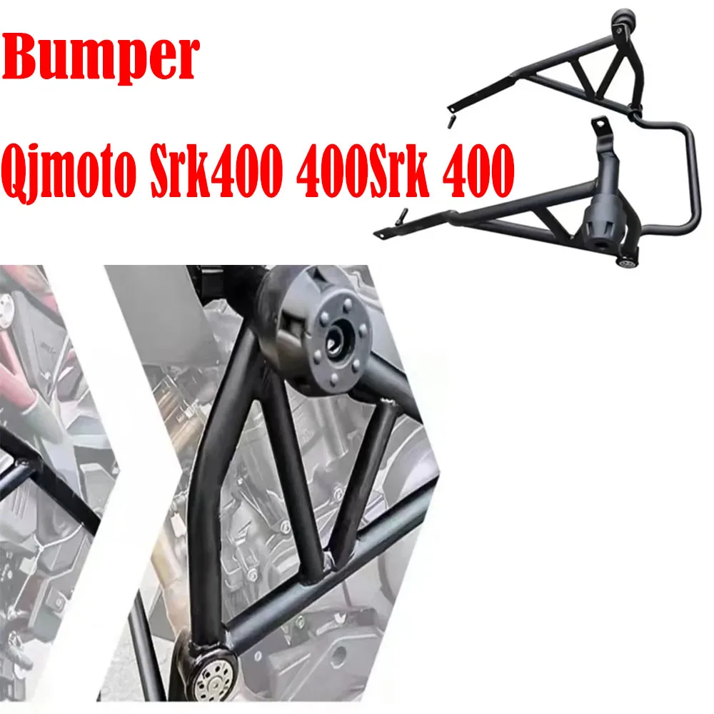 Аксессуары для мотоциклов Qjmoto Srk400 400Srk 400 Srk бампер защита от падения стержень