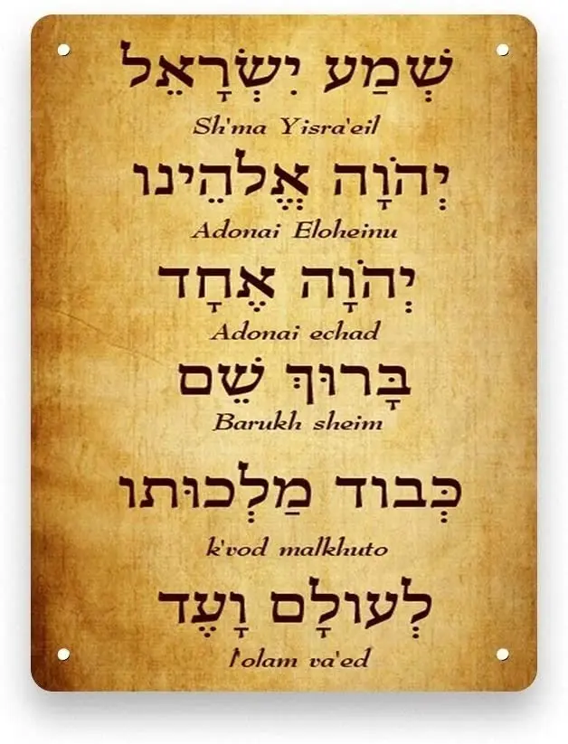 

Shema Israel Jewish Prayer Hebrew English Tin Metal Sign Art Holiday Decor Outdoor and Indoor Sign Wall Decor Metal Poster
