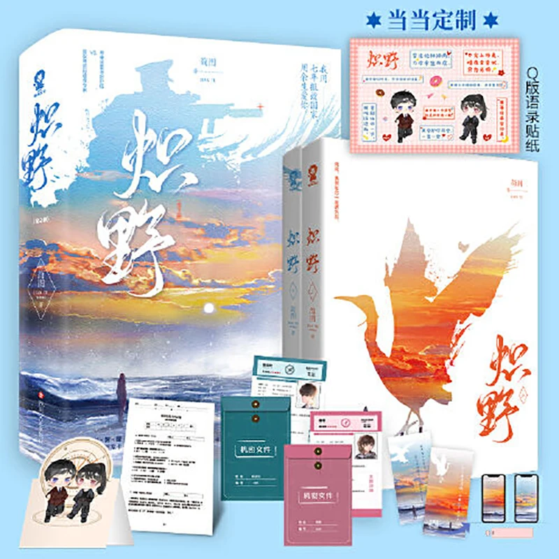 

Limited Personal Signature + Custom Q Version Stickers 《The Blazing Wild》 (2 Volumes) Romance Novel