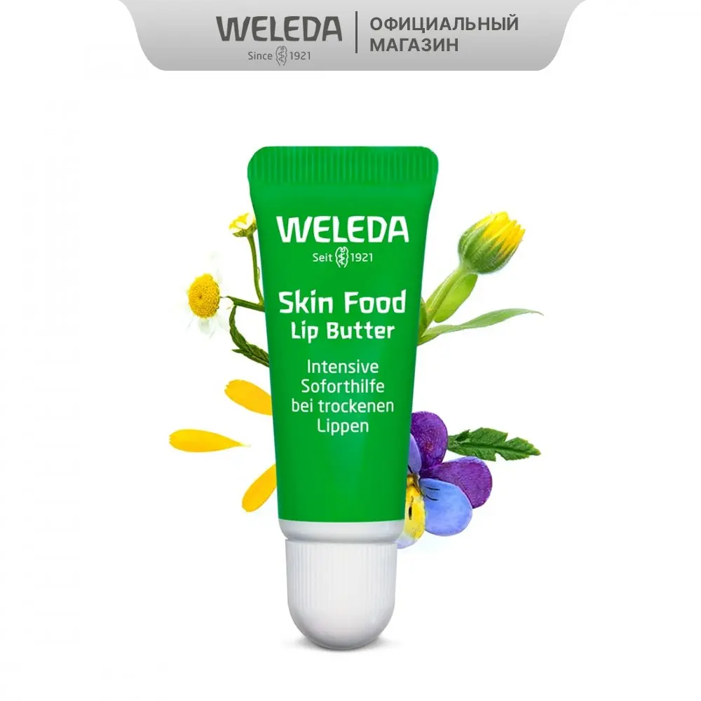 Weleda Питательный бальзам для губ SKIN FOOD 8 мл 7757 |