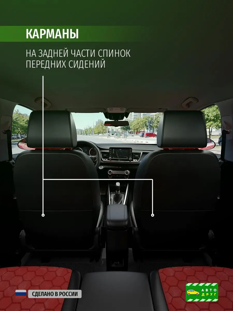 Чехлы для Ниссан Кашкай Красный Алькантара соты A0466D141