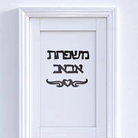 custom acrylic family name signage hebrew door sign personalized israel new house wall stickers moving decoration
