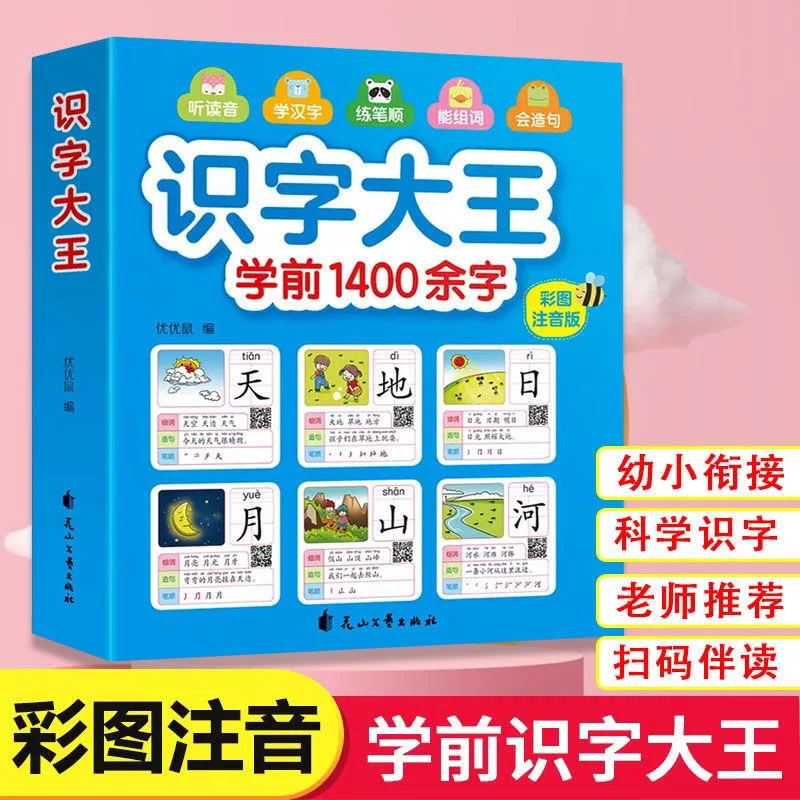 Книга по грамотности на китайском языке 1400 слов