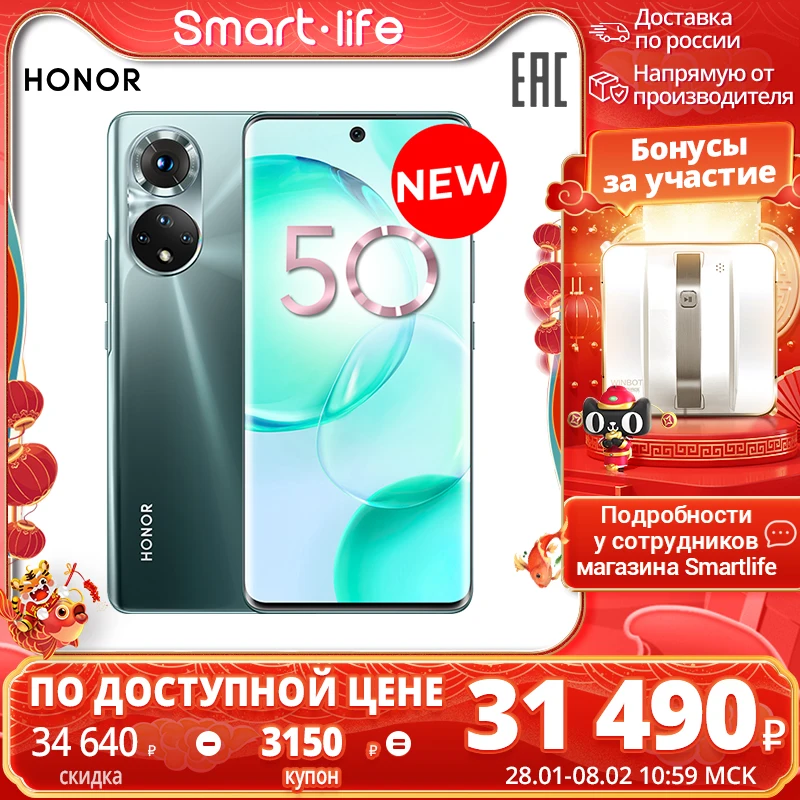  honor 50 6+128ГБ, Квадрокамера 108 Мп, 6.57 дюймов с частотой 120 Гц, Snapdragon 778G, Официальная гарантия, SPRSS3500 