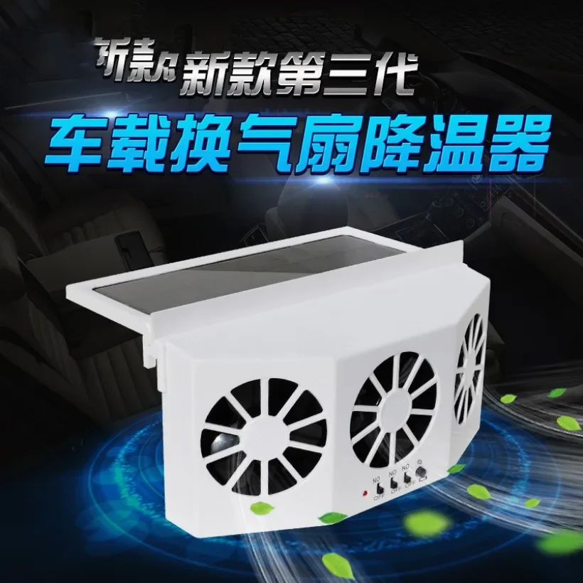 Новый автомобильный охладитель на солнечной энергии оконный радиатор вытяжной