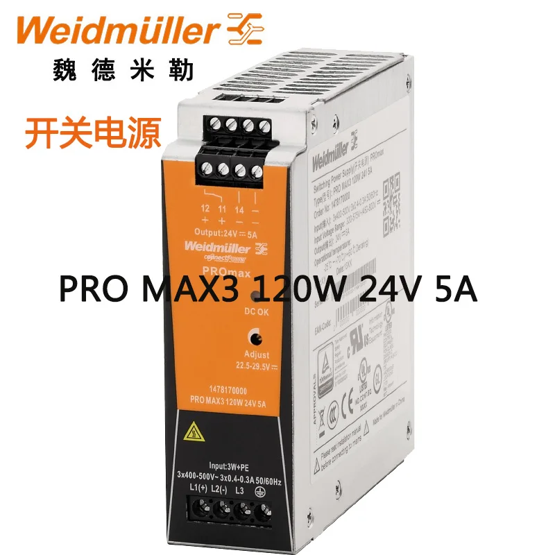 Veidemyuller PRO MAX3 120W 24V 5A импульсный силовой модуль 1478170000 направляющая установка