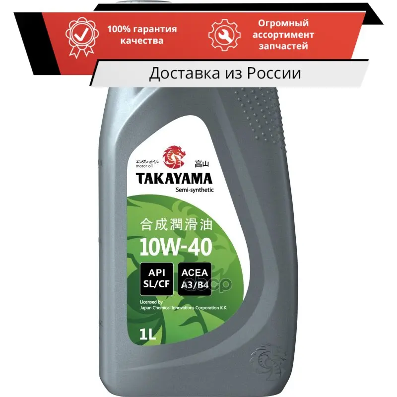 Купить Моторное Масло Такаяма 10w 40