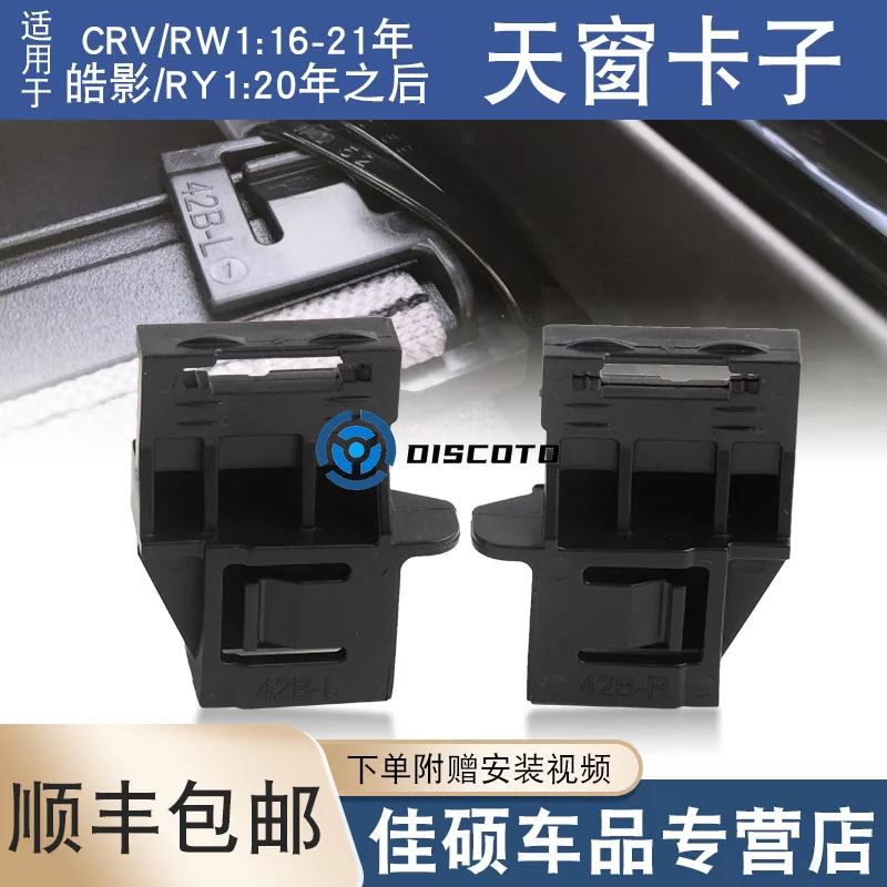 

1 pc for Honda 16-21 CRV sunroof sunshade reinforced slide rail buckle Haoying sunshade roller blind clip
