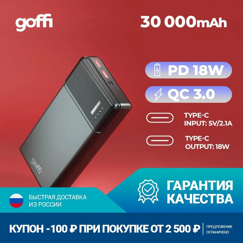  Goffi GF-PB-30PDBLK Повербанк портативный внешний аккумулятор 30000 мАч QC Быстрая зарядка PD 3.0 20W 