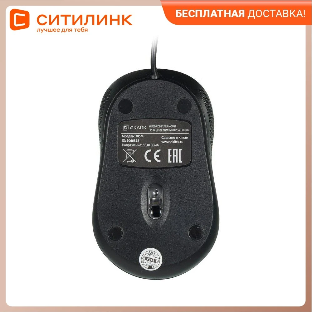 Мышь OKLICK 385M проводная USB черный | Компьютеры и офис