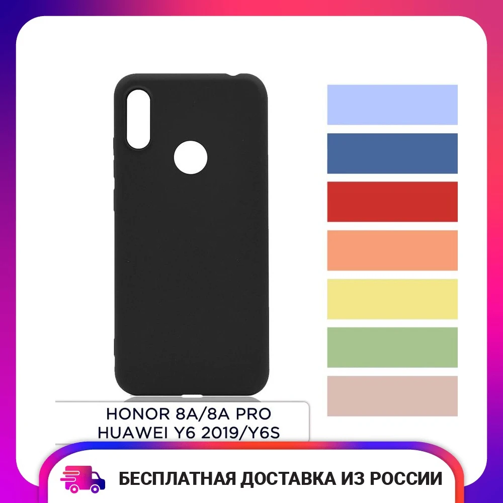 Чехол силиконовый для Huawei Y6 2019 Y6s Honor 8A защитный тонкий мягкий чехол-накладка с
