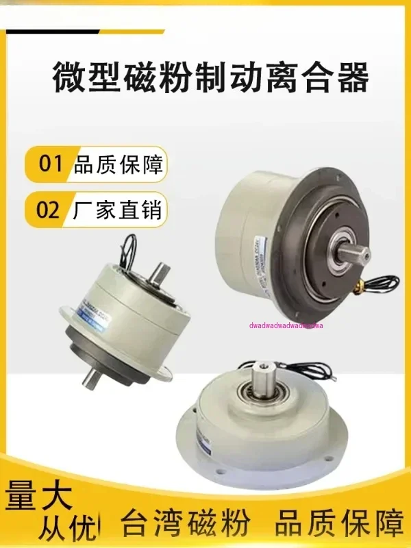 Микромагнитная порошковая тормозная муфта ZKG/PMB/PMC-0.05/0.1/0.2/0.5 одно- и двухосевой