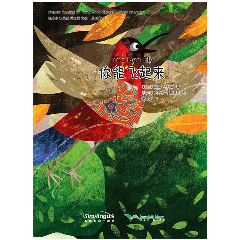 Chinese Reading for Young World Citizens: You Can Fly (Good Characters)