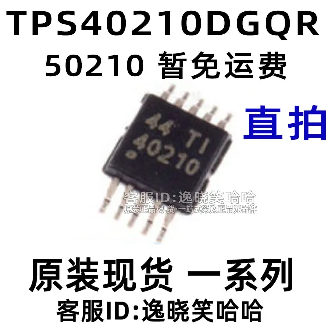 

Free shipping TI TPS40210DGQR 40210 MSOP-10 10PCS