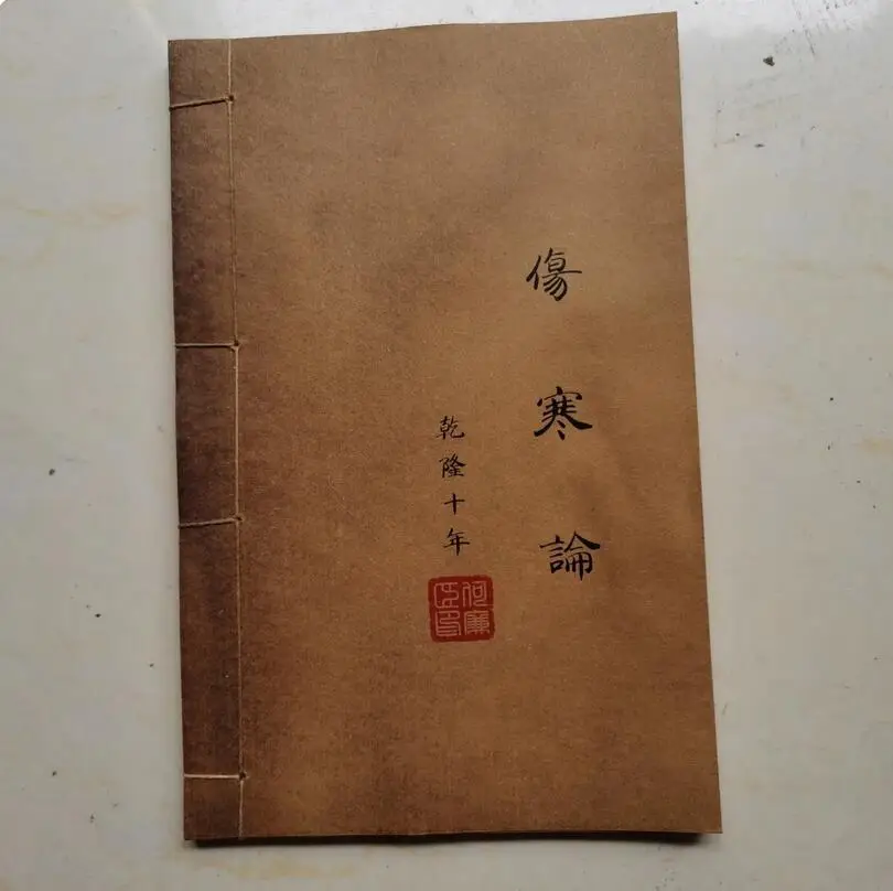 

Collection of Chinese Antiques, Secret Recipe, Old Medical Book, Treatise on Febrile Diseases, Old Book of Imperial Physician's