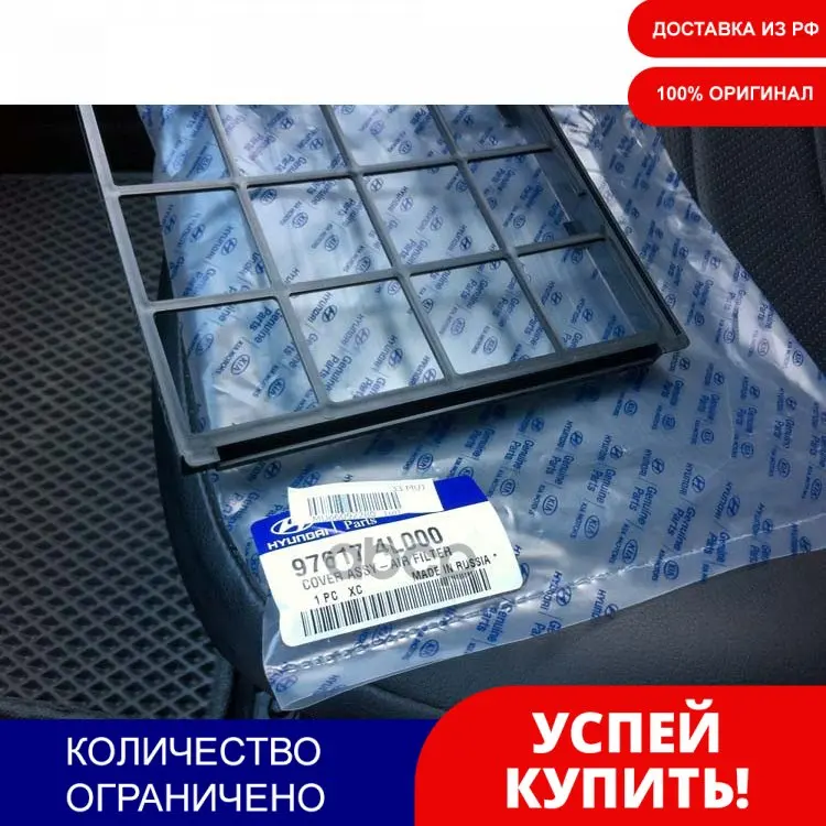 Крышка Салонного Фильтра Hyundai/Kia 97617-4l000 Hyundai-KIA арт. 976174L000 | Автомобили и мотоциклы
