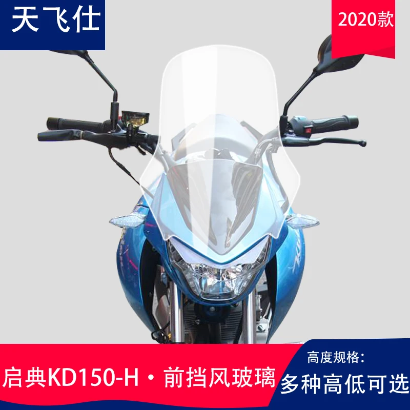 

Для KIDEN KD150-H ветровое стекло для мотоцикла