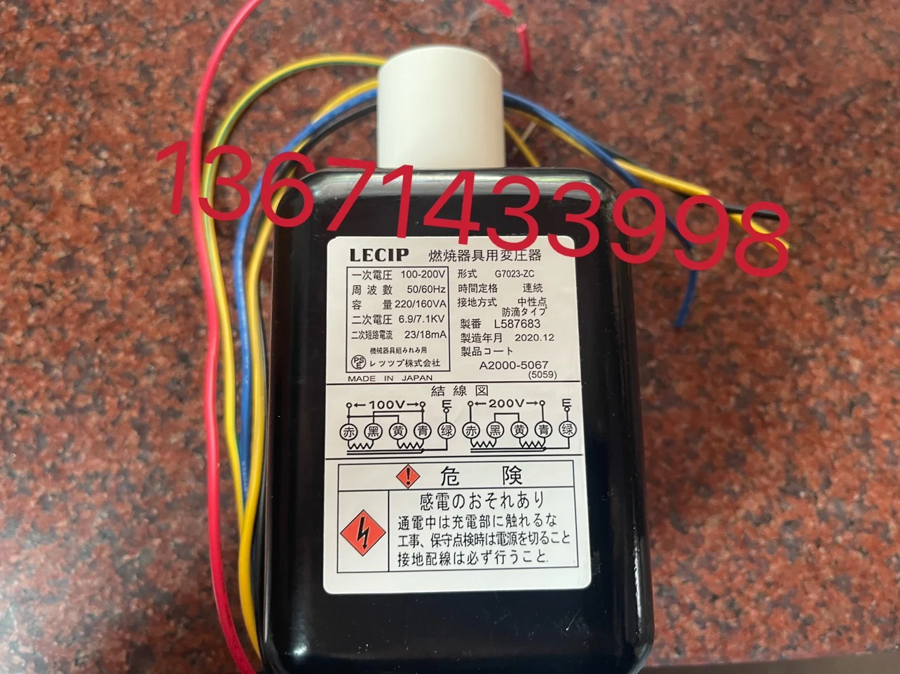 Японский трансформатор зажигания LECIP G7023-ZC для приборов сгорания высоковольтный