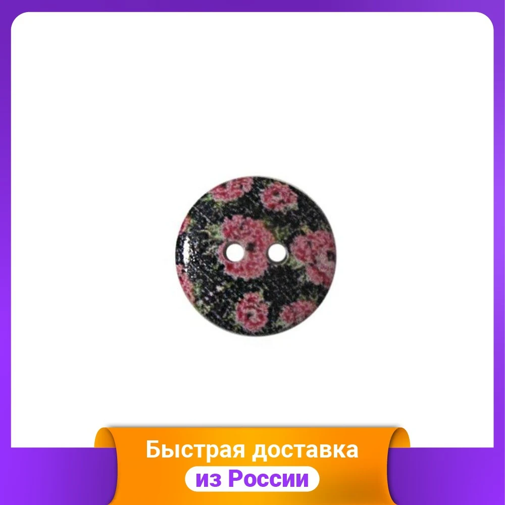 Пуговицы деревянные &quotЦветы&quot 18 мм 100 штук цвет: 300 (количество товаров в