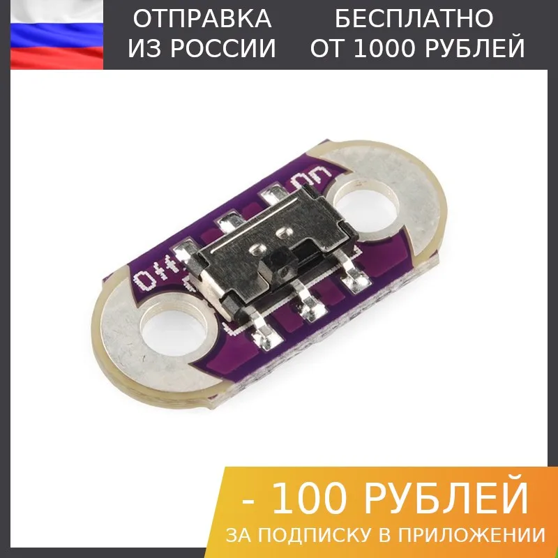 1шт, Модуль движкового переключателя для Arduino Lilypad AYZ0202