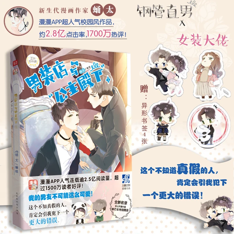 Nan Zhuang Dian Yu Gong Zhu Dian Xia By Yong Tai Youth Campus Pure Love Cartoon Comics Double Male BL Free Shipping
