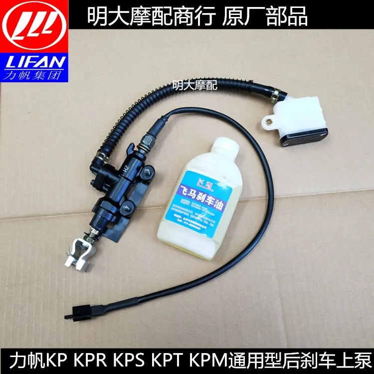 

For LIFAN KPT200 KPT 200 Motorcycle Accessories Rear Brake Pump Rear Brake Oil Pump