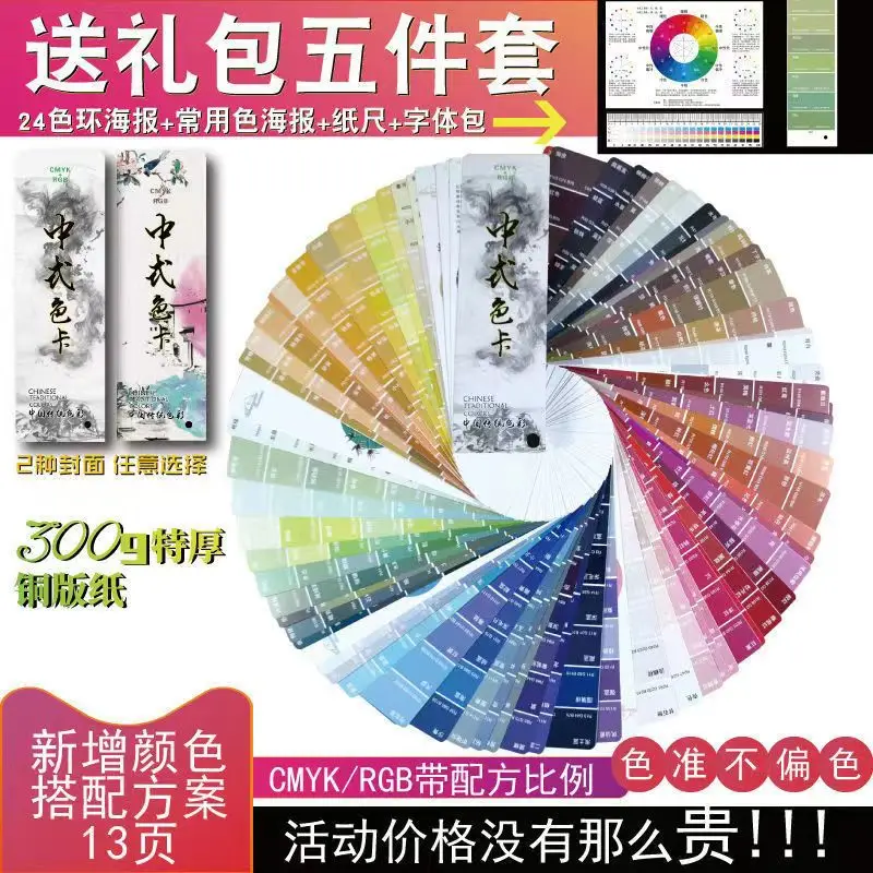 

Chinese Paper Card CMYK Color Card Traditional Colors RGB Guide Manual Newbie Chinese Traditional Distinguish Colors Names