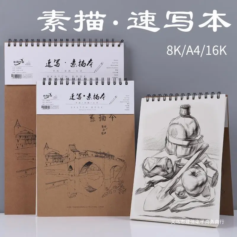 

Профессиональный эскиз A4 16K 8K эскиз катушка эскиз рисунок эскиз для художественного эскиза