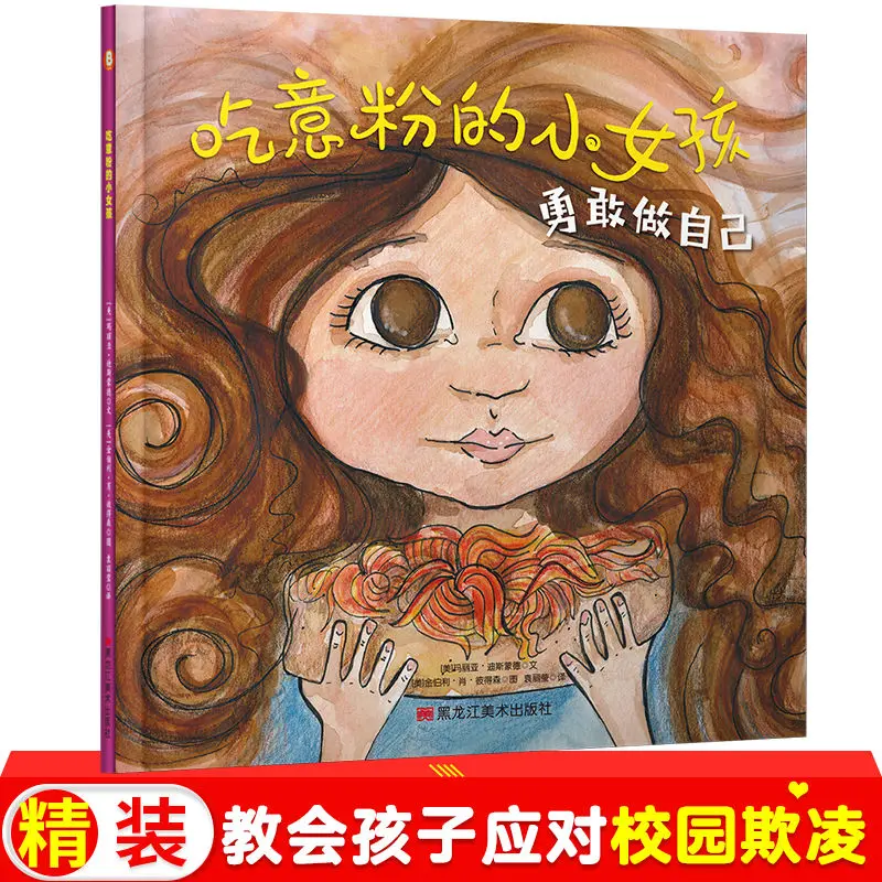 

Ledu picture bookLittle girl eating spaghetti picture book children's school violence self-protection story educational book