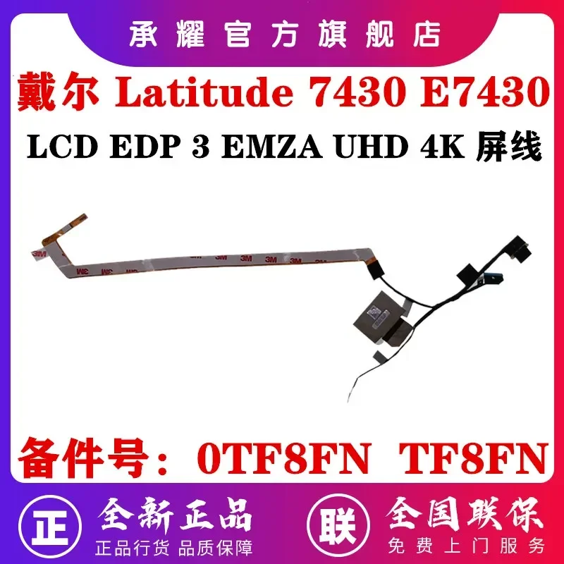 Фото для Dell Latitude 7430 E7430 кабель экрана HDB40 EDP 3 EMZA UHD 4K LCD TF8FN 0TF8FN DC02C00VP00 №1