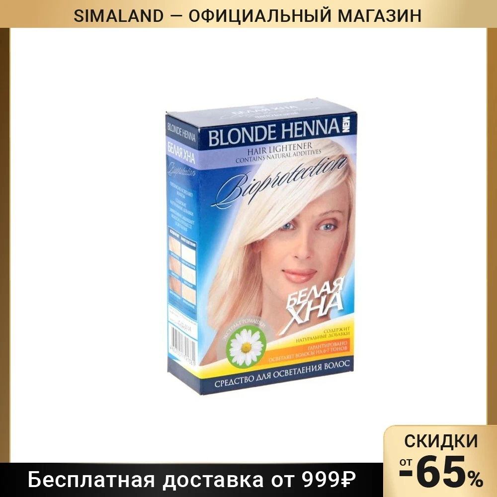 Где Купить Белую Хну