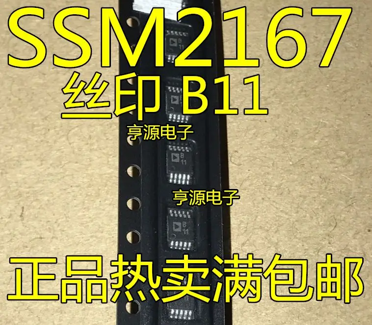 

Бесплатная доставка, модель SSM2167 SSM2167-1RMZ MSOP10 B11, 5 шт., пожалуйста, оставьте комментарий