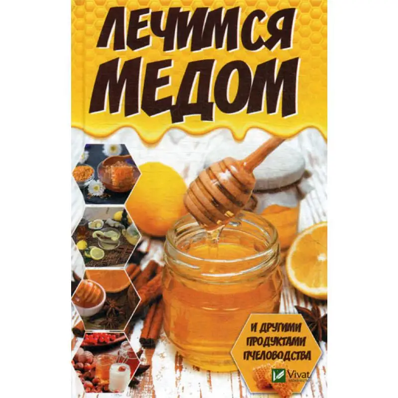 Как приготовить лекарства из меда. Как приготовить лекарства из меда. Медовое лекарство. Продукция на основе меда. Капли для глаз из меда.