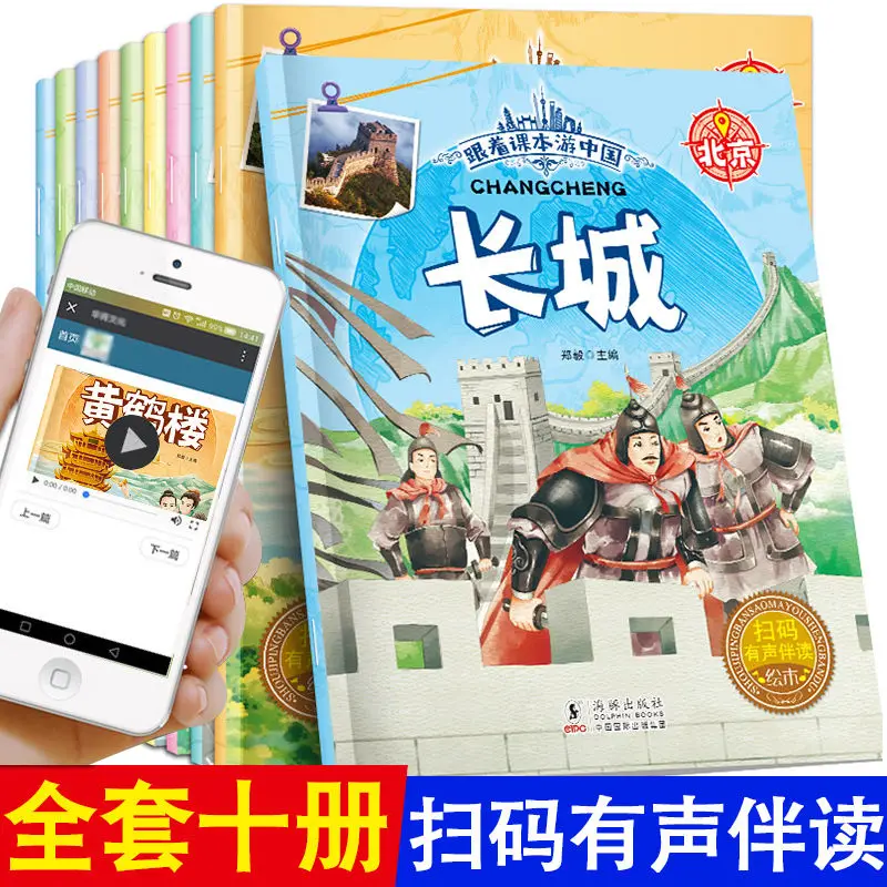 30 Books Textbook To Travel Around The World Chinese Geography Historical Sites Early Childhood Education Enlightenment Picture |