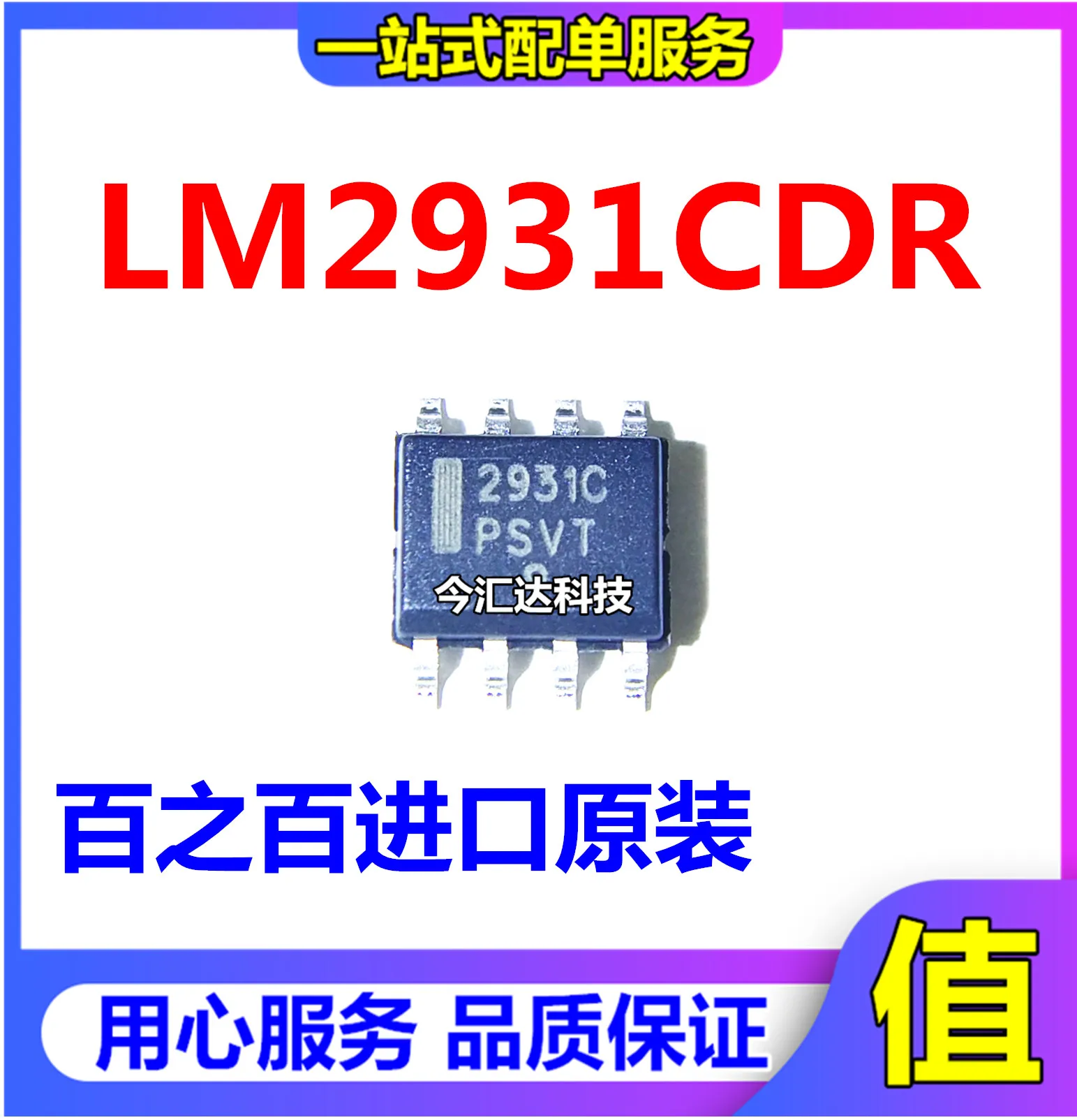

30pcs original new 30pcs original new LM2931CDR SOP8 screen printing 2931C linear regulator chip