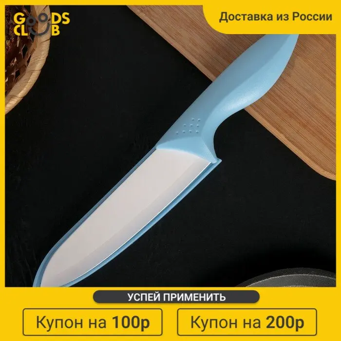 Нож керамический &quot Острота&quot лезвие 16 см цвет голубой |
