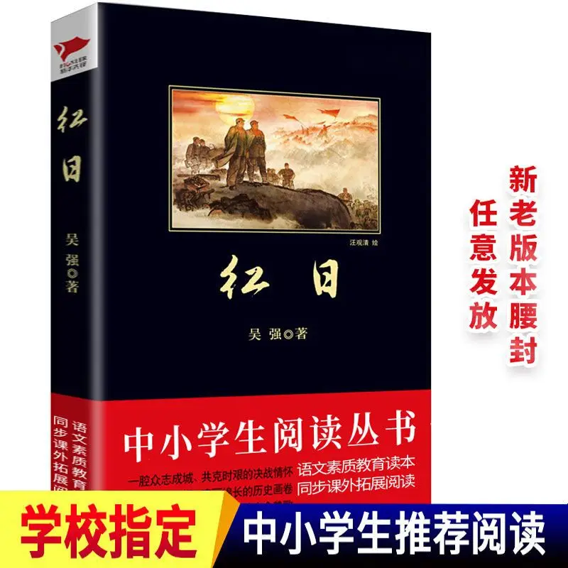 

Red Sun Primary and secondary school students must read extracurricular books patriotic historical readings literary novels
