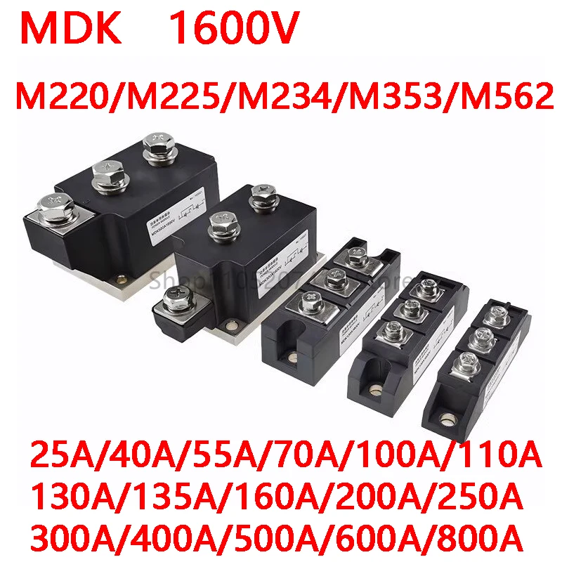 Фото Модуль выпрямителя MDK25A 40A 55A 70A 100A 110A 130A ~800A 1600V, солнечный, с защитой от обратного поля, фотоэлектрический диод, два входа и один выход №1