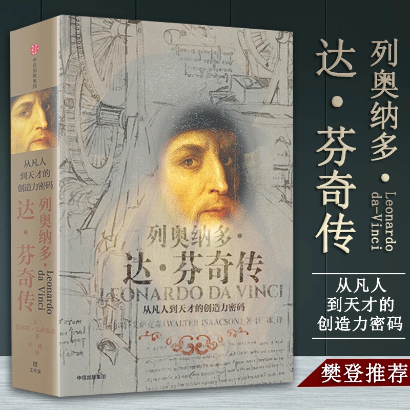 The Legend of Leonardo da Vinci The Creative Code From Mortal to Genius Leading Figures of The Renaissance Free Shipping